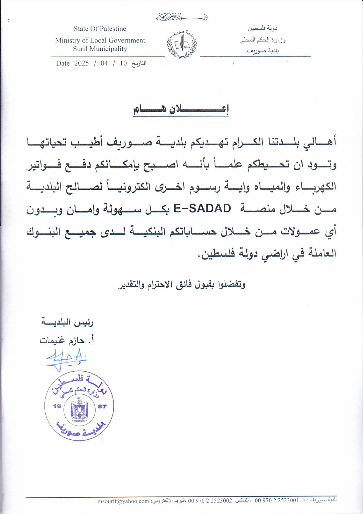 إعـلان للمواطنين