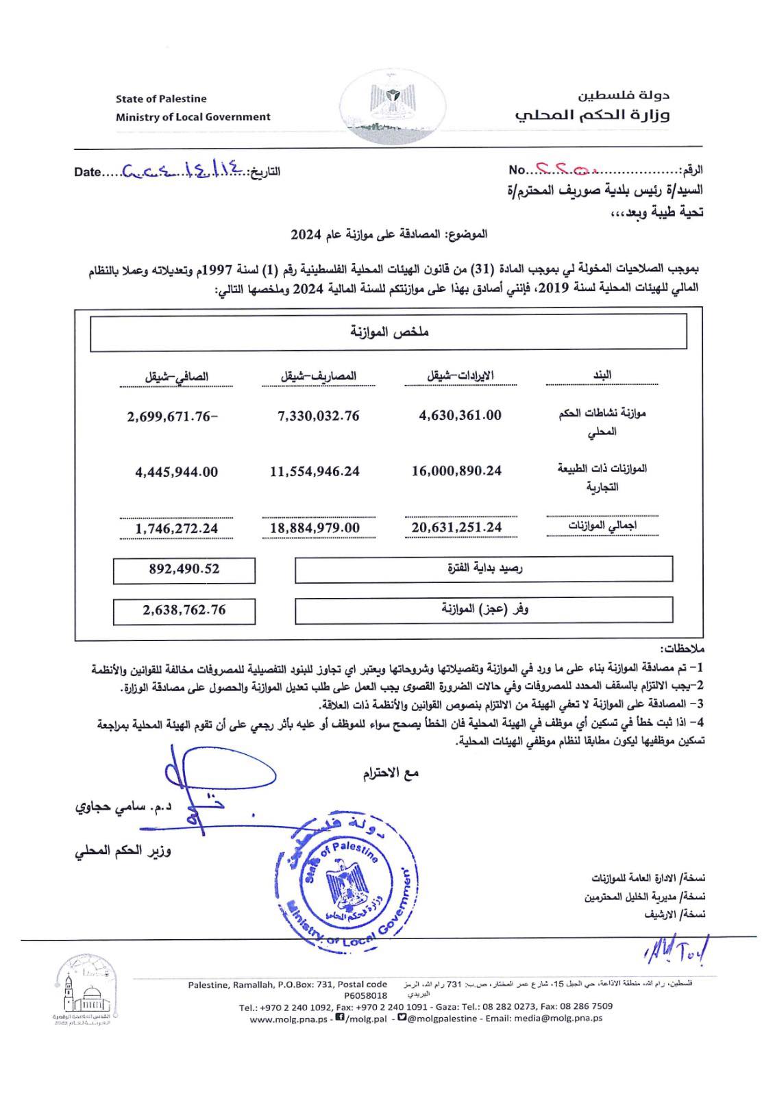 دائرة الشؤون المالية