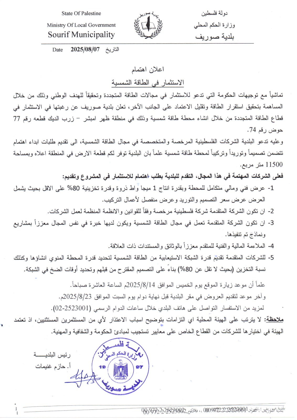 اعلان اهتمام (الاستثمار في الطاقة الشمسية)