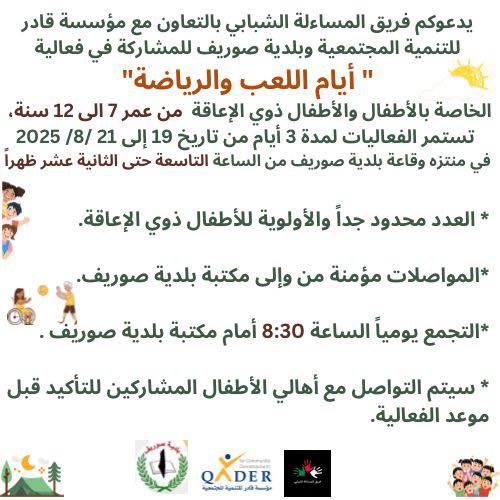 أيام اللعب والرياضة