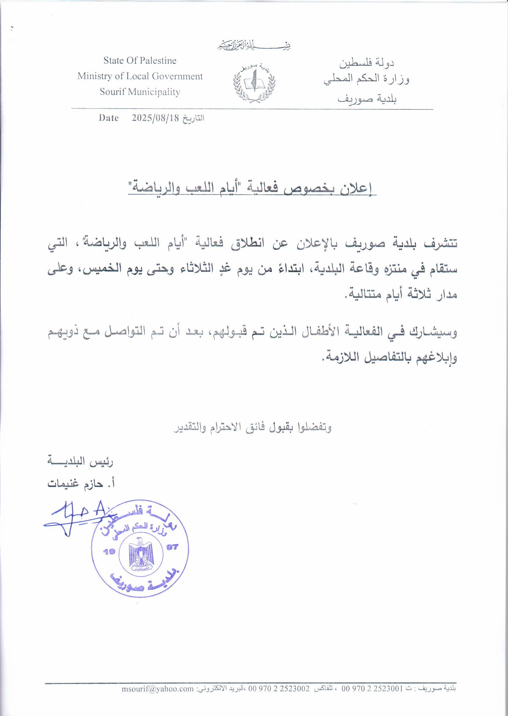 اعلان بخصوص فعالية 