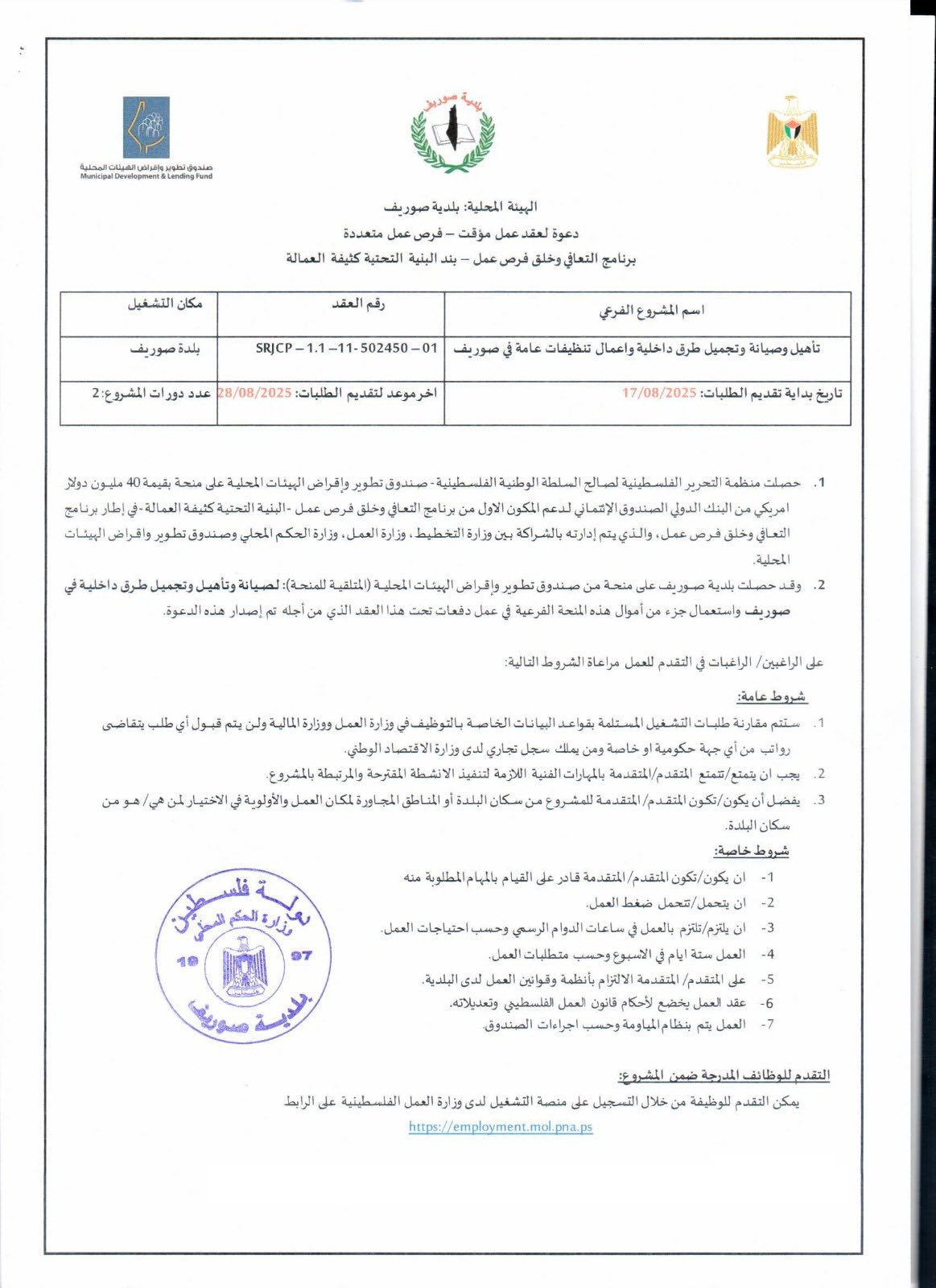 دعوة لعقد عمل مؤقت - فرص عمل متعددة
