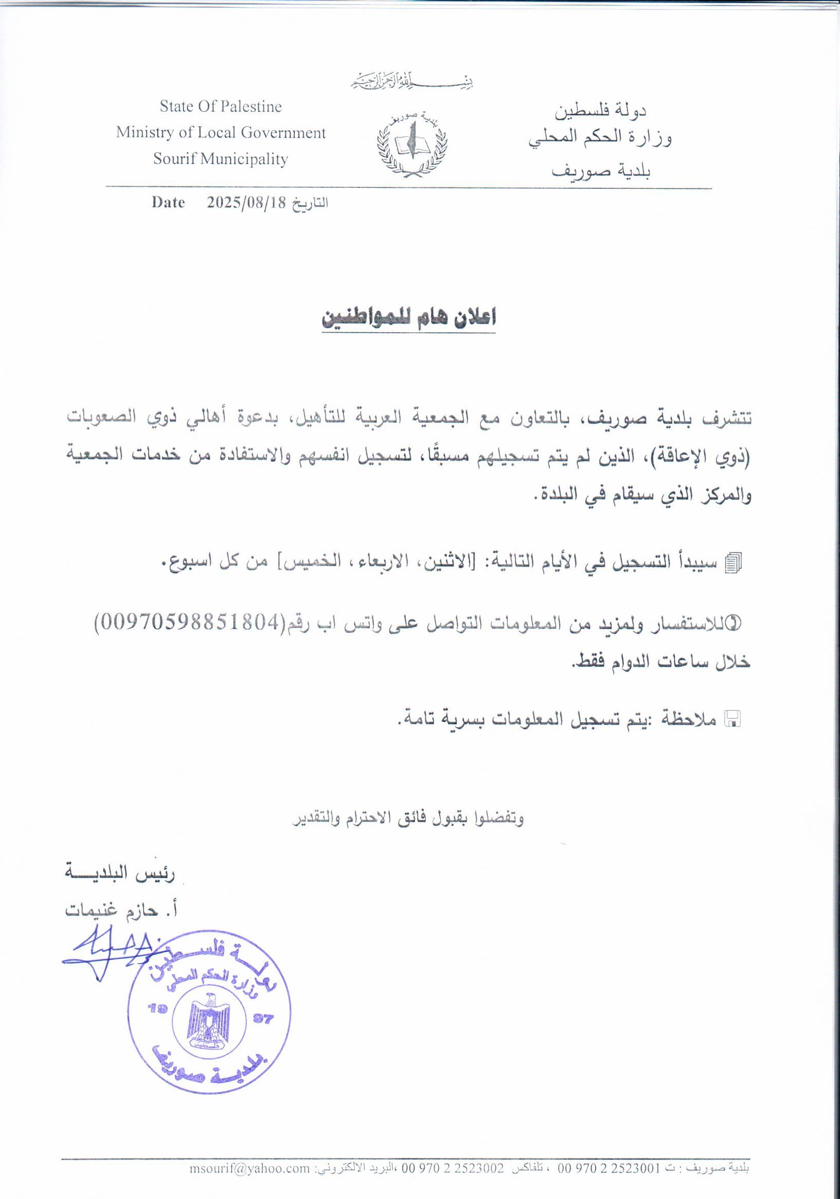 إعلان تسجيل الأطفال ذوي الإعاقة للاستفادة من خدمات مركز الجمعية
