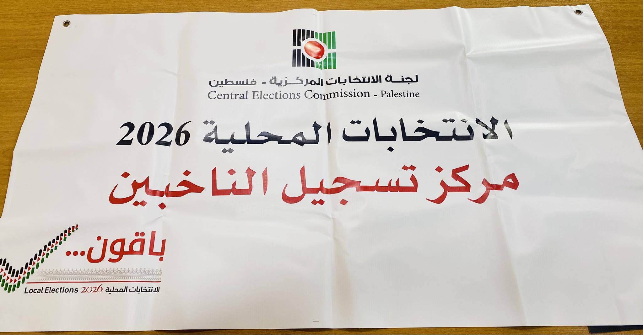 إعلان فتح مكتب تسجيل الناخبين في بلدية صوريف