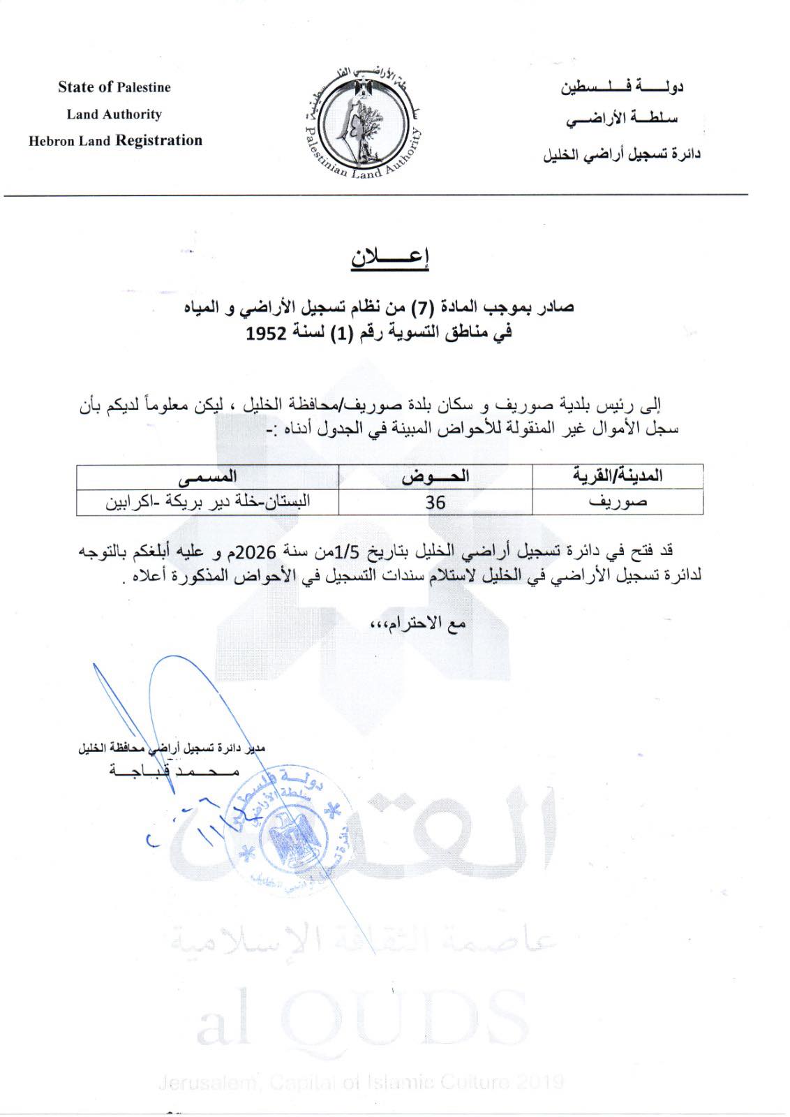 إعلان بخصوص جاهزية استلام سندات التسجيل