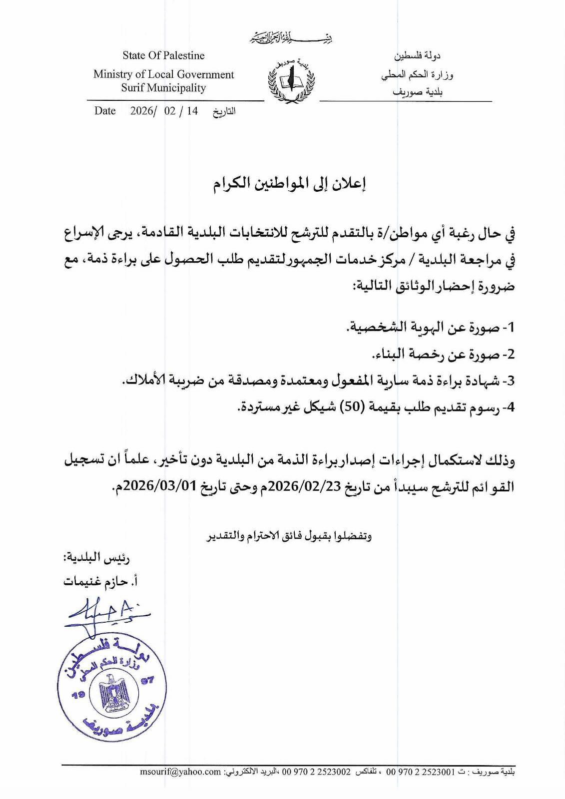 إعـلان للمواطنين