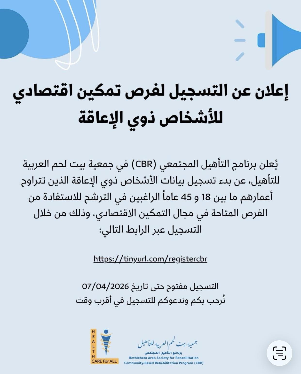  دعوة للتسجيل في برنامج التمكين الاقتصادي للأشخاص ذوي الإعاقة 📢