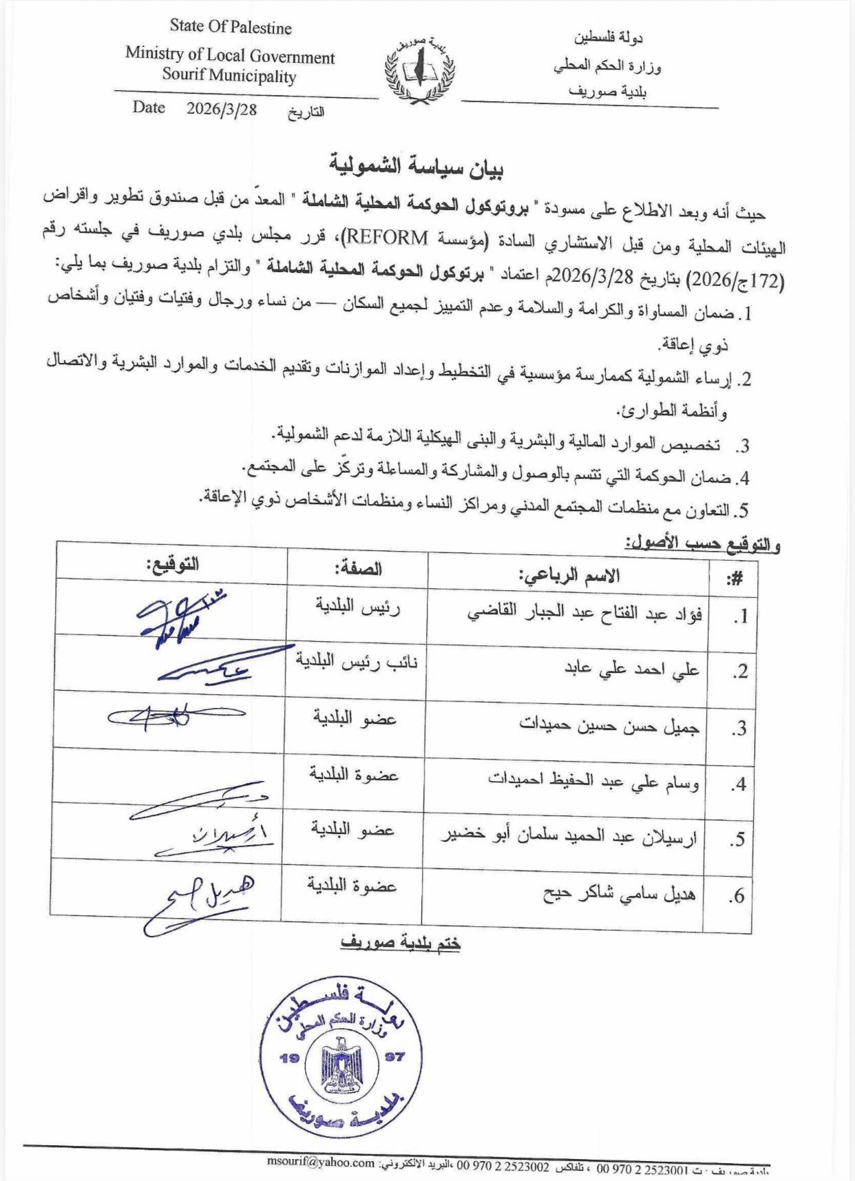 بيان سياسة الشمولية 