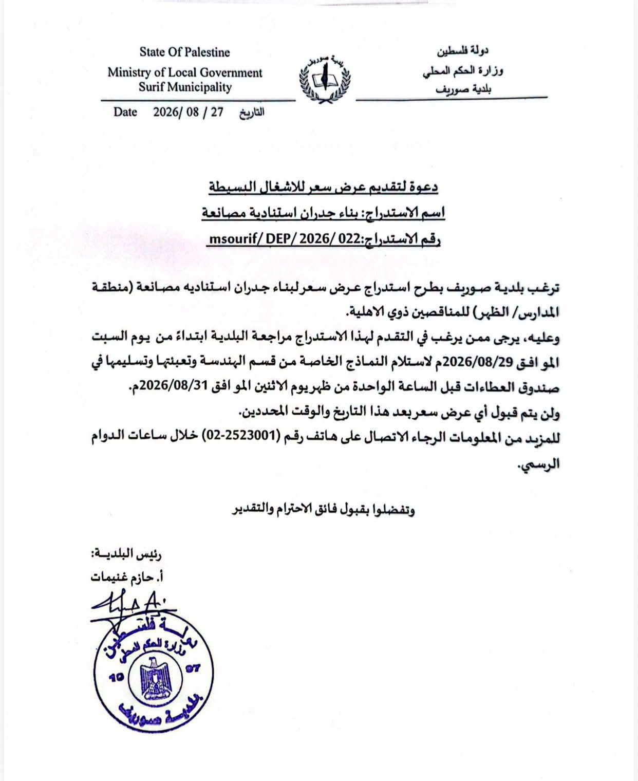 اعلان استدراج عروض اسعار 
