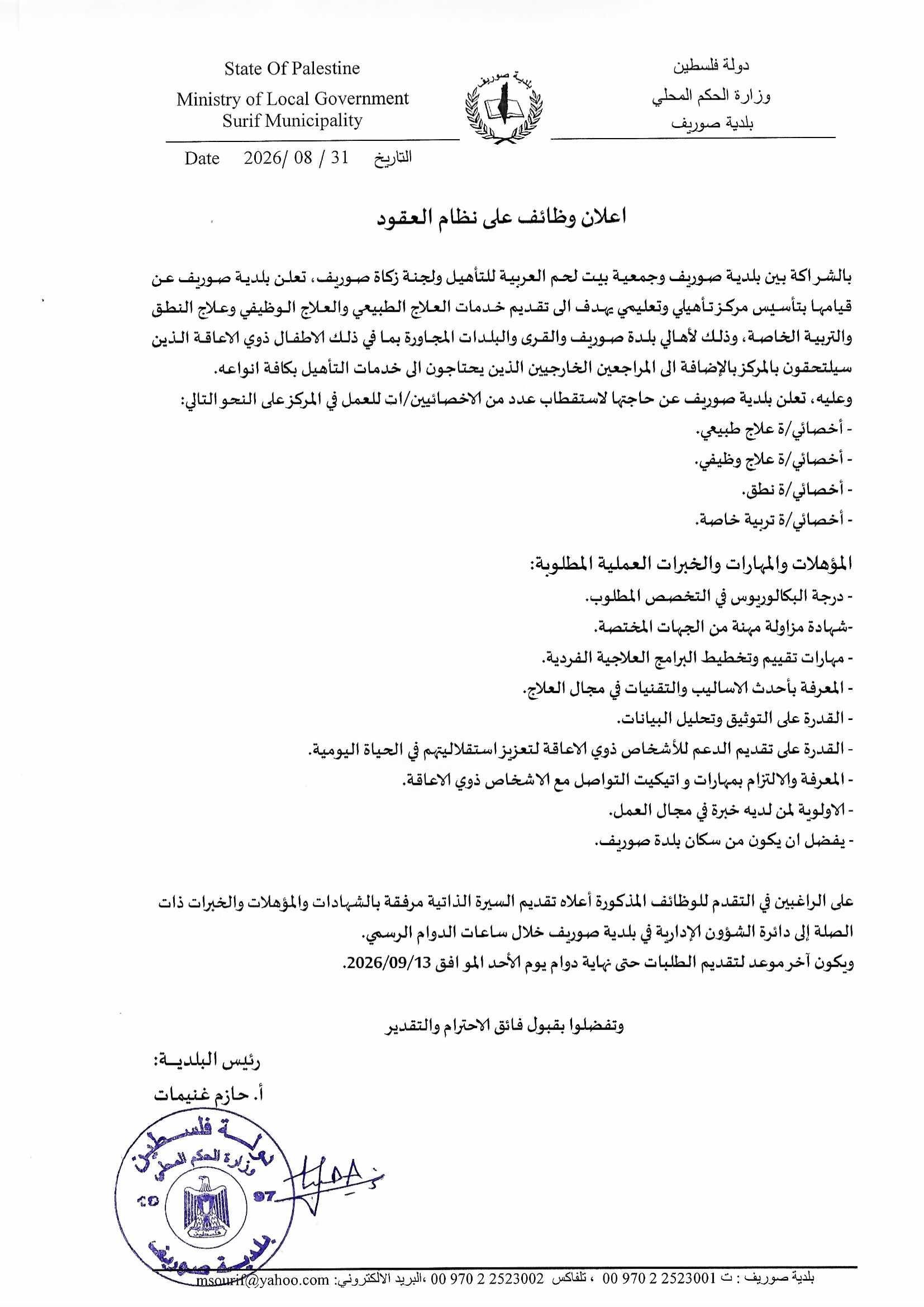 اعلان وظائف على نظام العقود