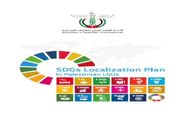 📢 إطلاق منصة أهداف التنمية المستدامة