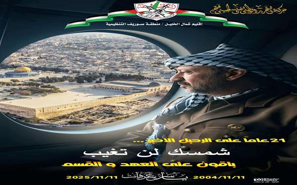 سلامٌ على أبي عمار، وسلامٌ على من أحبّ الوطن كما أحبّ الحياة، وسلامٌ على روحه الطاهرة الخالدة ✌️