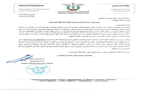 بلدية صوريف تفوز بجائزة خطة المشاركة المجتمعية 🏆