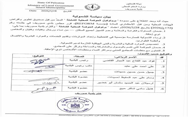 بيان سياسة الشمولية 